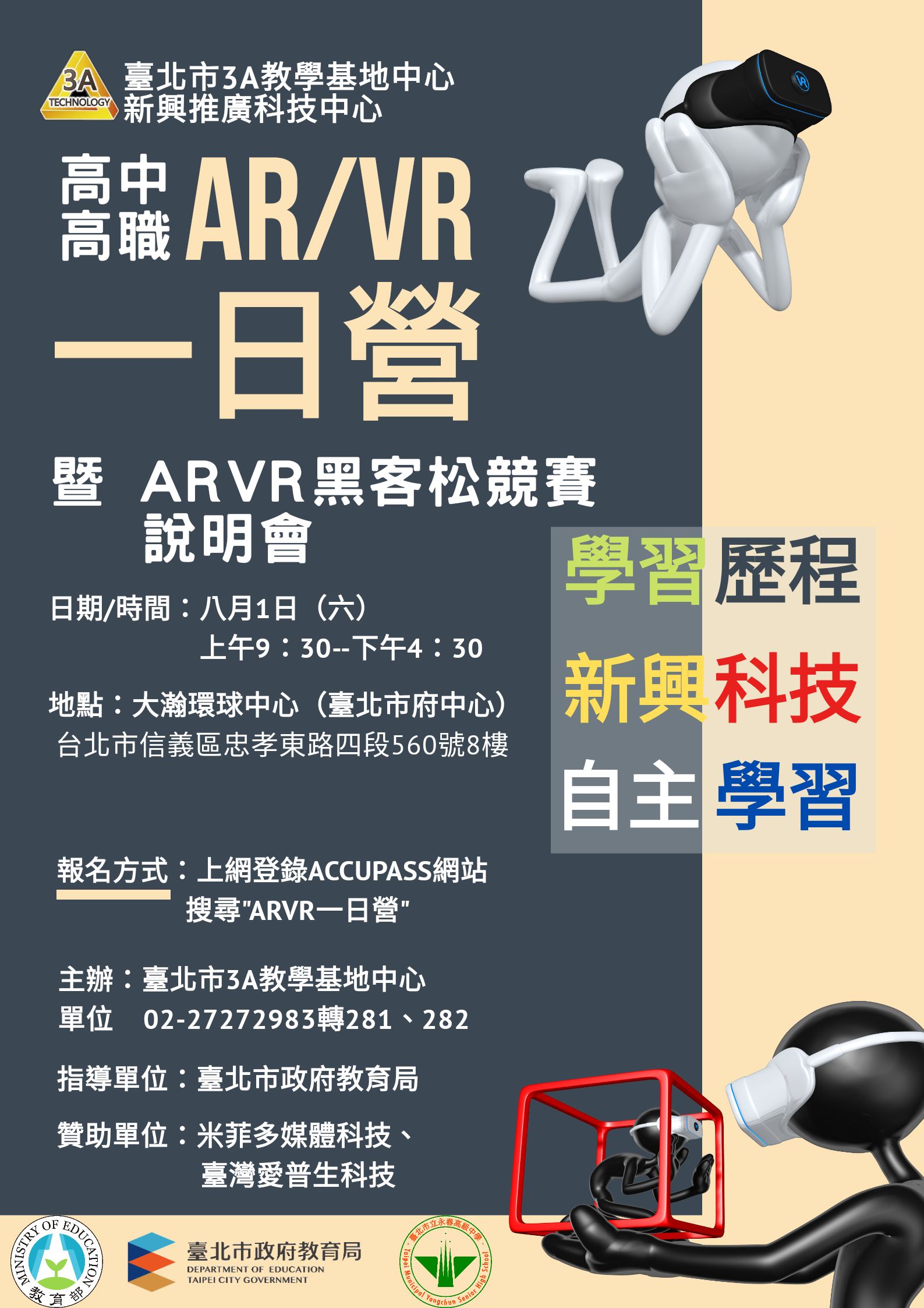 ARVR宣傳單.jpg