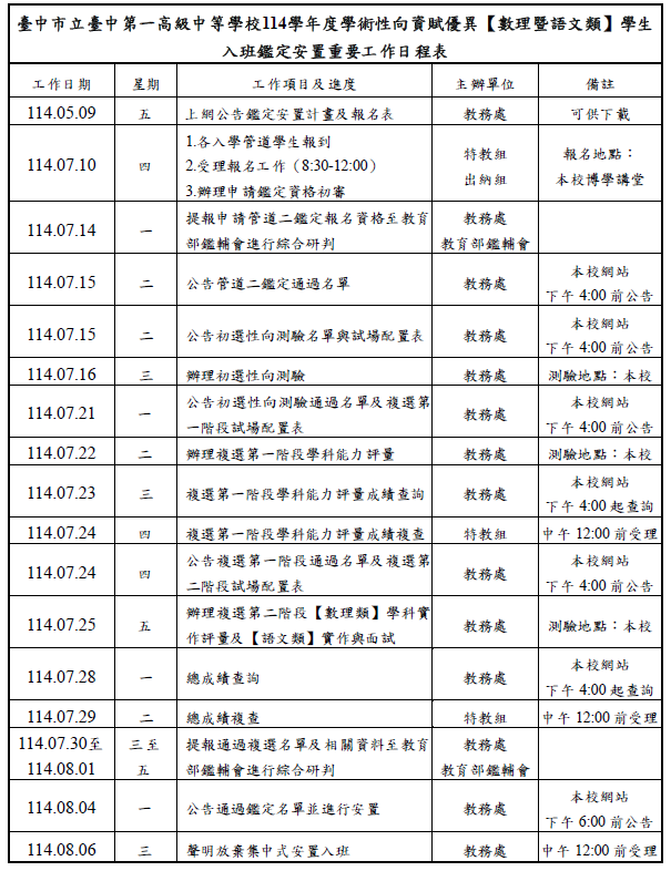 114高一日程表