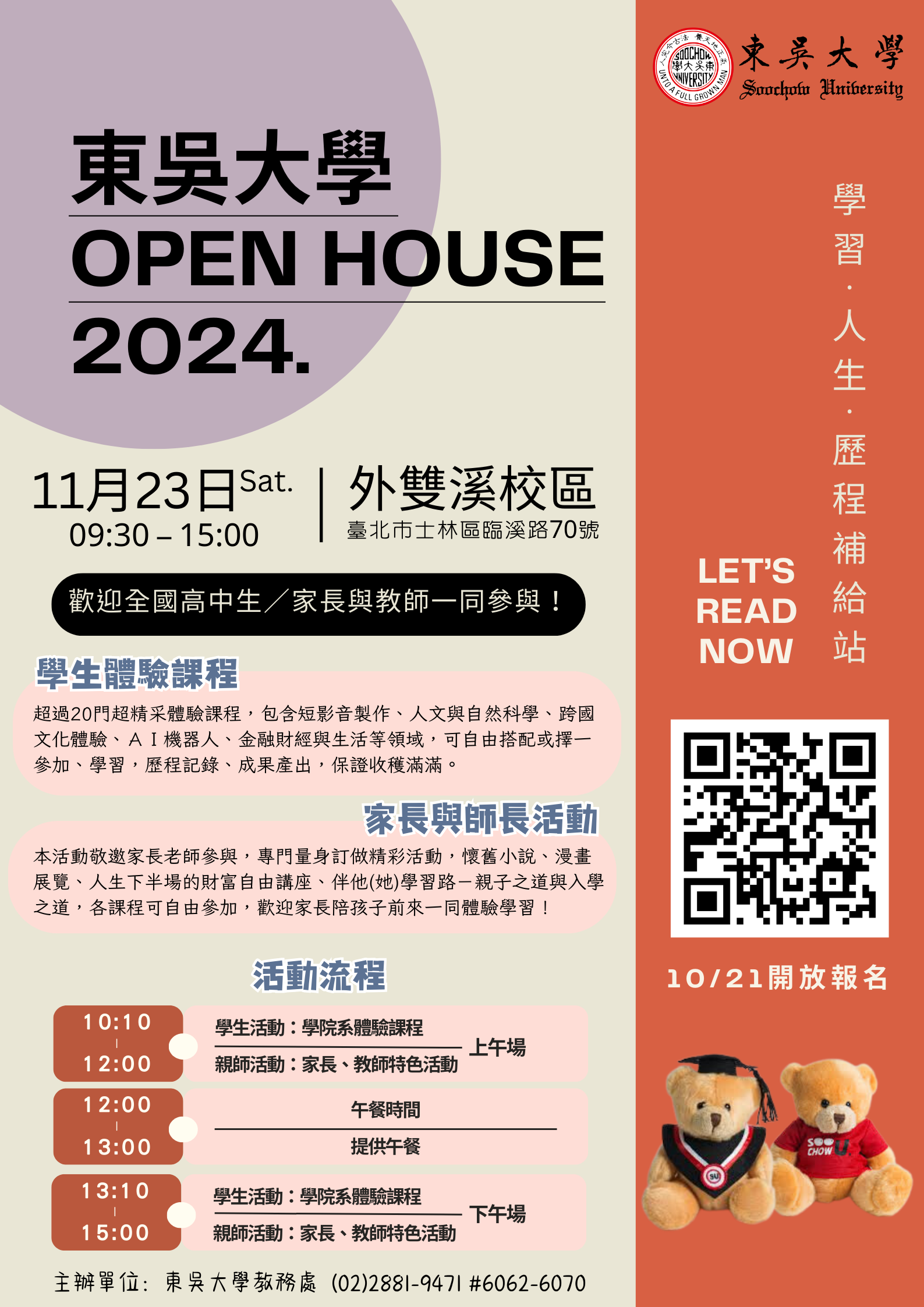 2024openhouse202410230817.png