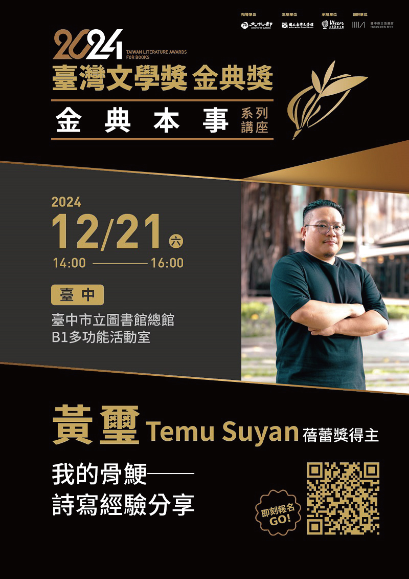 黃璽Temu_Suyan演講海報.jpg