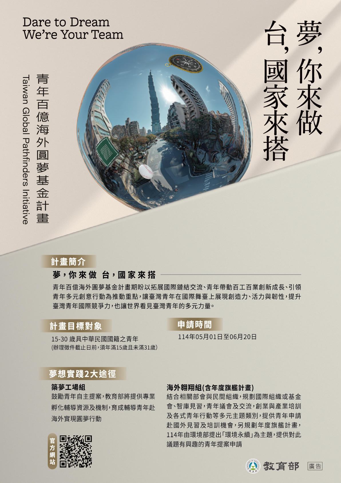 青年百億海外圓夢基金計畫海報.jpg