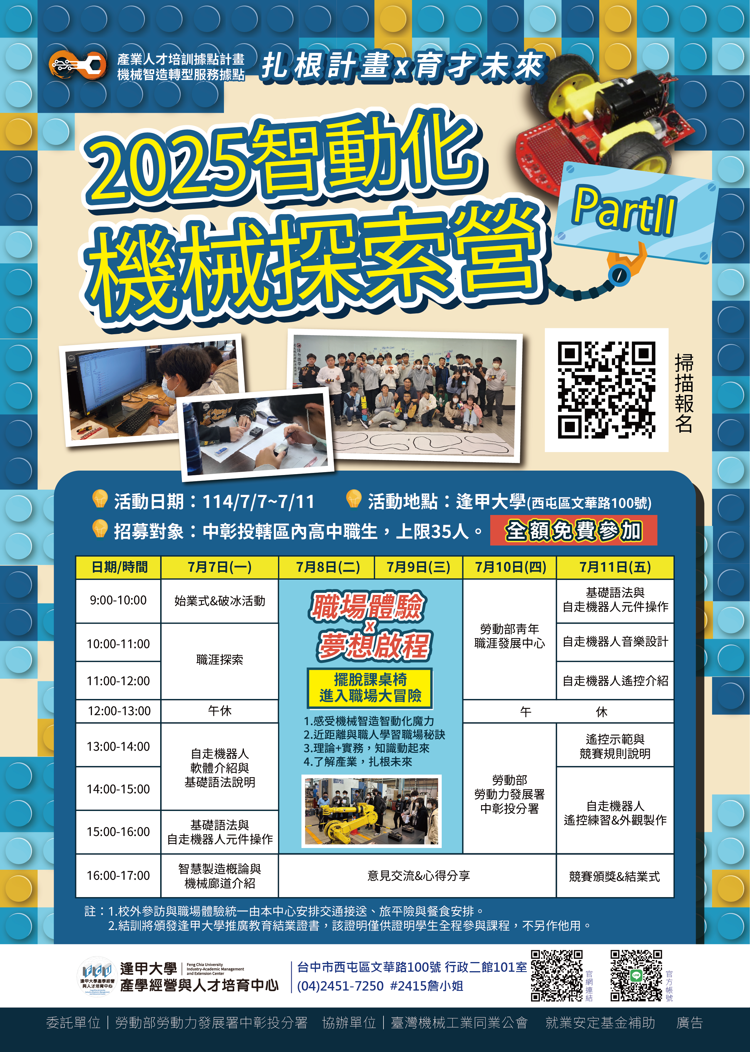 機械智造轉型服務據點_扎根活動_-2025智動化機械探索營.png