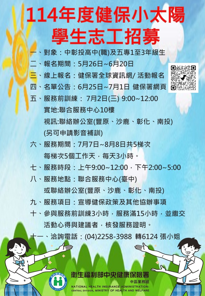 學生志工招募海報.jpg