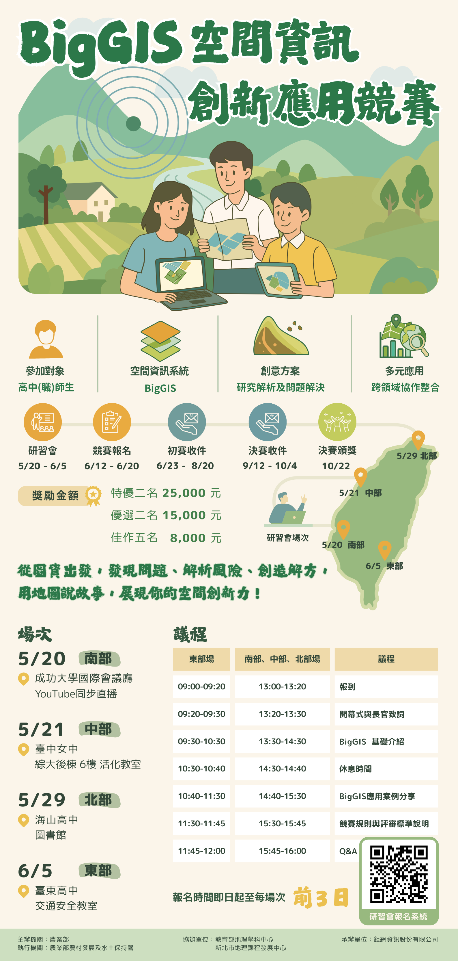 宣傳海報.png