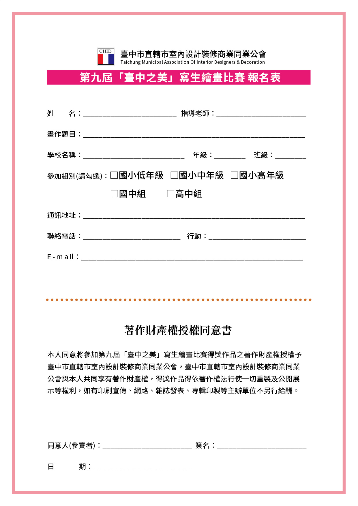 報名表.jpg