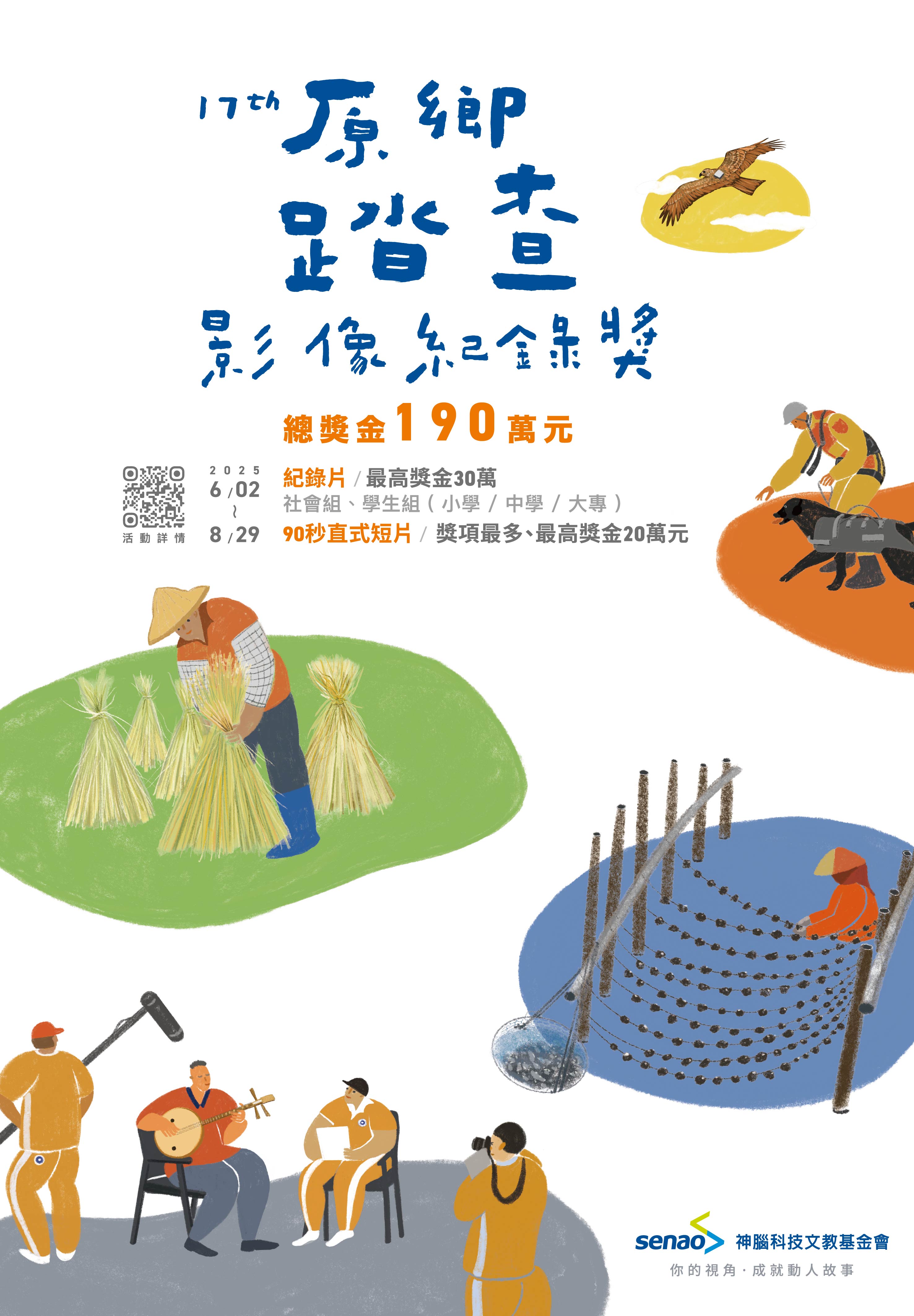 競賽活動宣傳.jpg